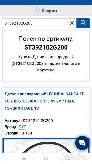 Кислородный датчик ST-39210-2G200 Hyundai, kia