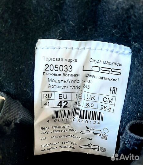 Лыжные ботинки