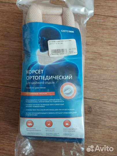 Корсет ортопедический (воротник шанса) детский