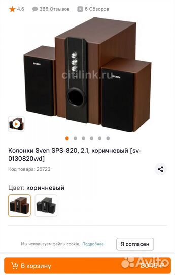 Колонки Sven sps 820