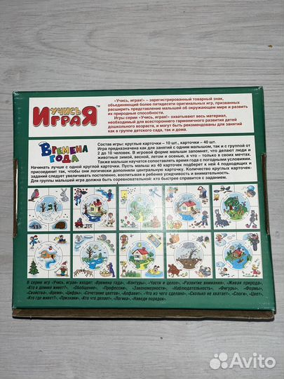 Времена года настольная игра