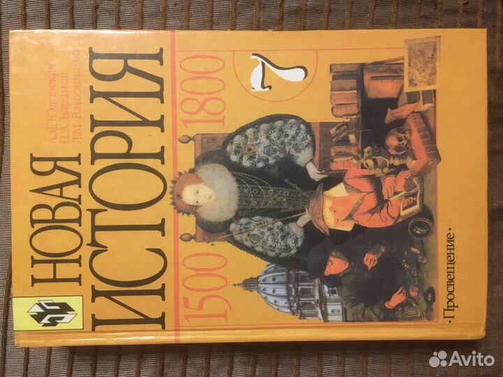 Учебники История 7 класс