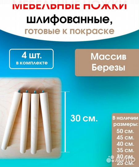 Деревянные ножки для мебели