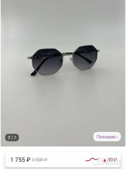 Солнцезащитные очки