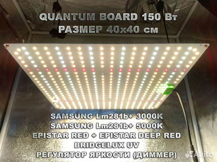 Фитолампа Pro 150 Вт Samsung LM281b+ Quantum Board