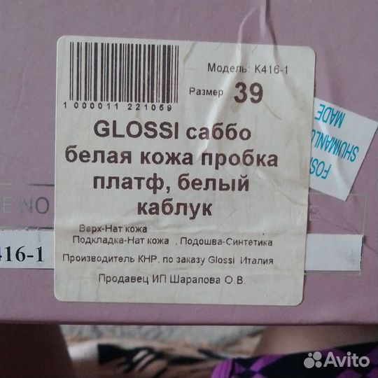 Сабо женские