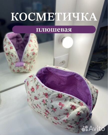 Косметичка