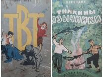 Книги детские СССР 1959г Мавр Янка/ Бороздин