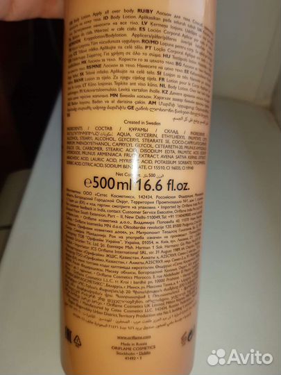 Лосьон для тела