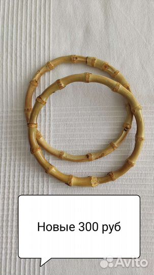 Бамбуковые ручки для сумки