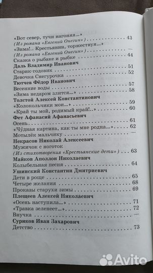 Хрестоматия 1 класс