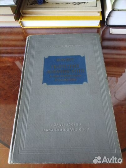 Ю. Нут, Геометрия Лобачевского