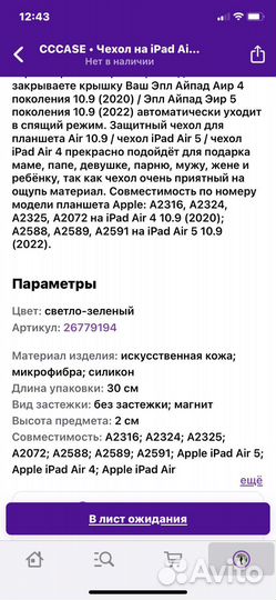 Чехол на iPad air 4