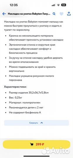 Накладка на унитаз детская, антискользящая Babyton