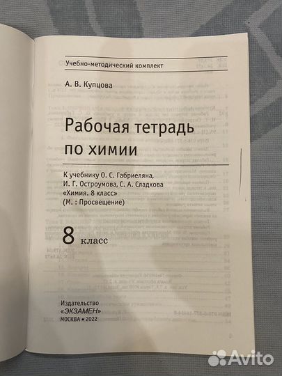 Рабочая тетрадь по химии 8 класс