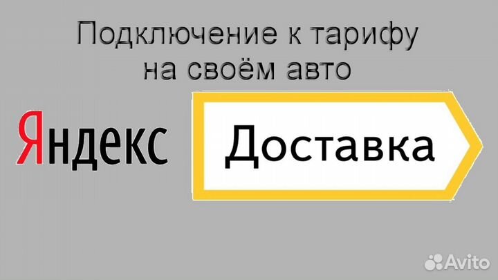 Подработка курьером Яндекс не аренда лучшие услови