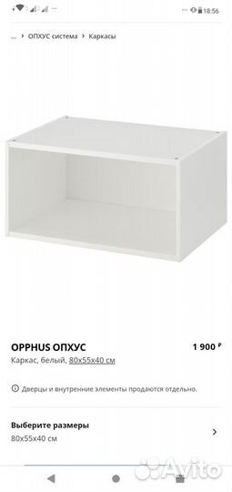 Шкаф (Каркас опхус ) IKEA новый