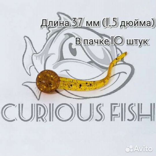 Curious Fish Sperm Worm 1,5 дюйма (3,7см)