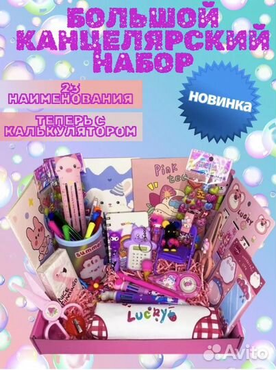 Прдарочный канцелярский набор (бокс) для девочек