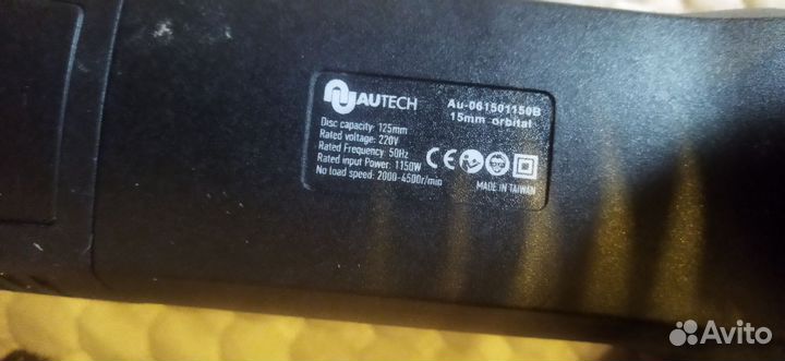 Машинка полировальная эксцентриковая autech б/у