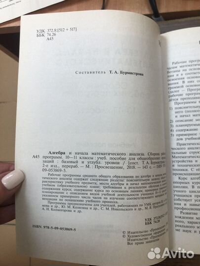 Алгебра и начала анализа 10-11 программы