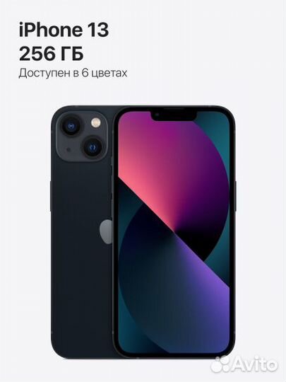 iPhone 13, 256 ГБ