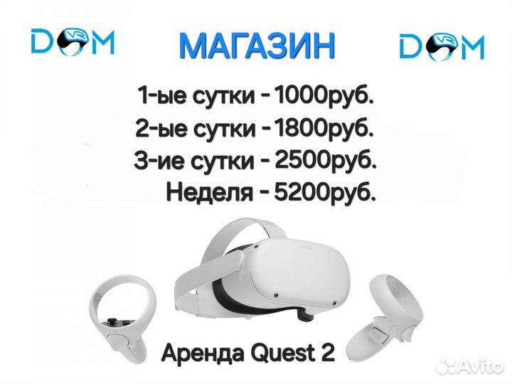 Oculus quest 2 аренда без залога