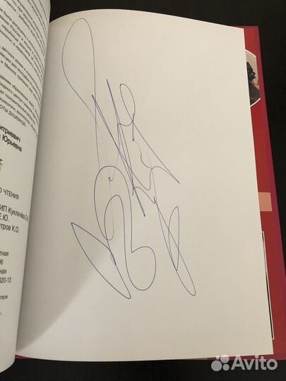 Детская книга Ю. Куклачёва (с автографом автора)