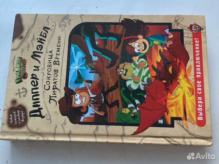 Книга графити фолз Приключения во времени