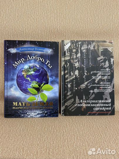 Усанин Александр - 2 книги