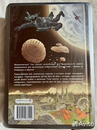 Трансформеры против Джи Ай Джо Шиоли Барбер