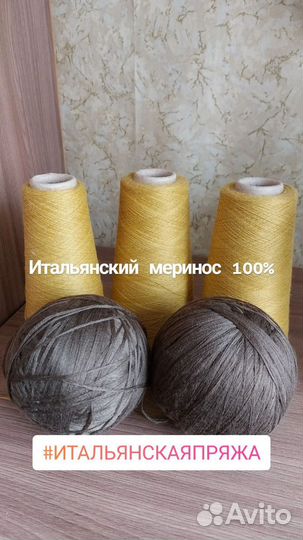 Итальянская бобинная пряжа
