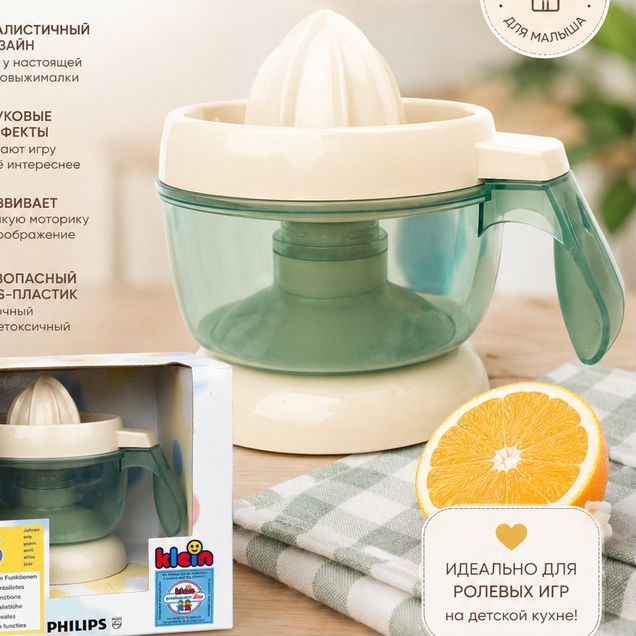 Детская игрушечная соковыжималка Philips