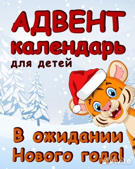 Адвент Календарь детский с заданиями 2023-2024г