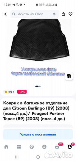 Коврик в багажник