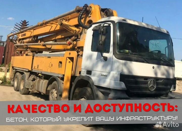 Бетон с доставкой м400