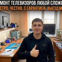 Ремонт смарттелевизоров с быстрой заменой запчастей, Москва