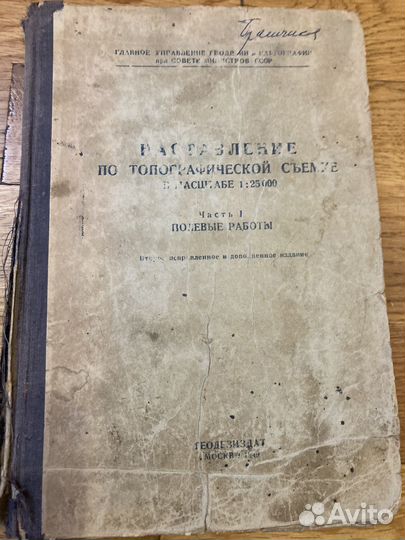 Наставление