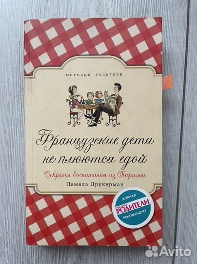 Французские дети не плюются едой