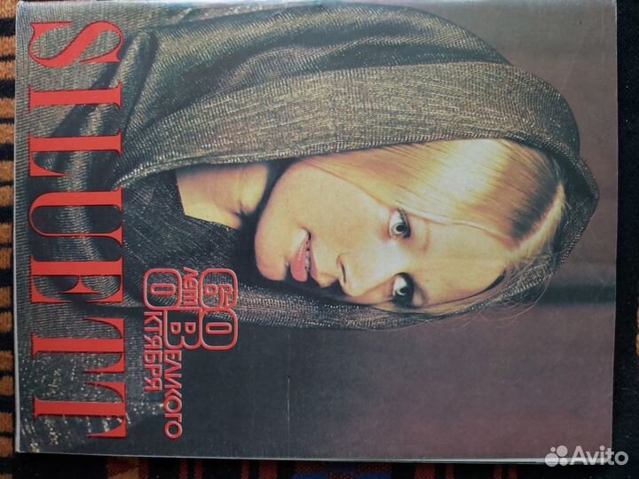 Журналы мод с выкройками siluett