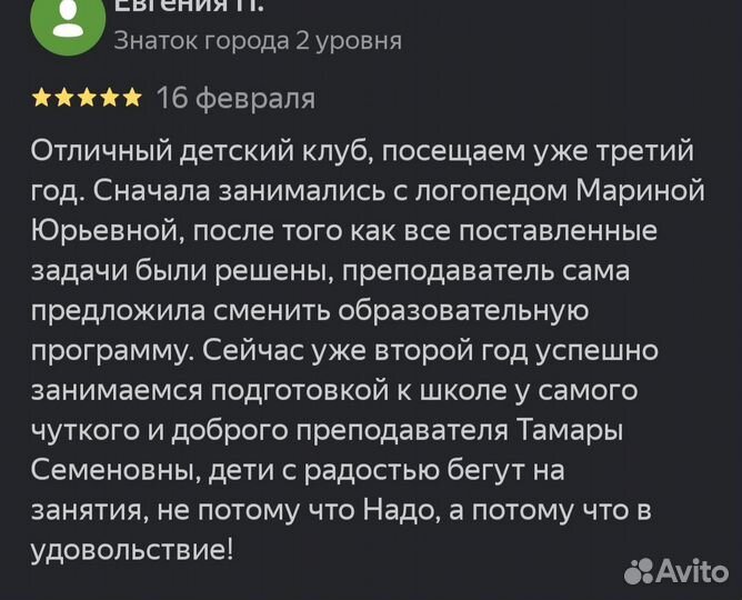 Детский логопед
