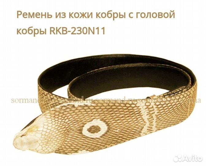 Ремень из кожи змеи