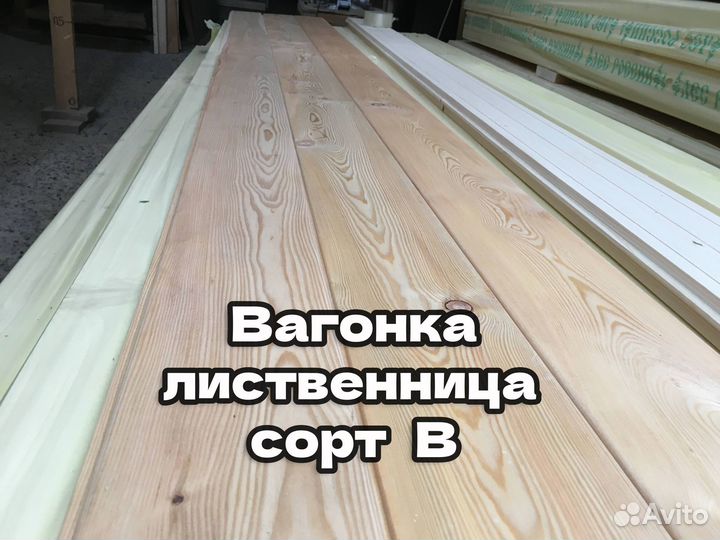 Вагонка штиль лиственница