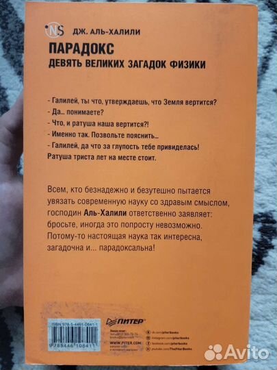 Парадокс девять великих загадок физики