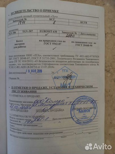 Газовый котел напольный бу