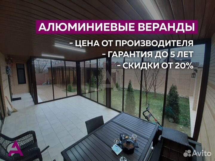 Алюминиевые веранды в Ростове-на-Дону