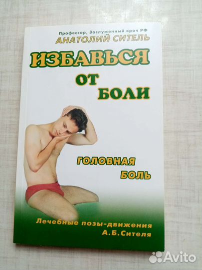 Набор книг А. Ситель