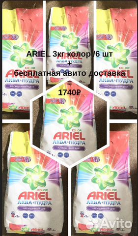 Стиральный порошок ariel 3кг / 6шт