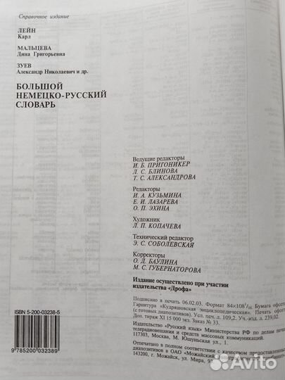 Большой немецко-русский словарь