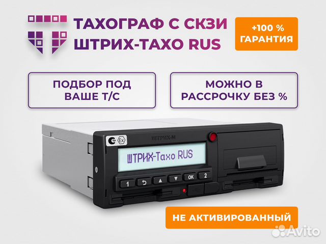 Тахограф Штрих тахо RUS, гарантия купить в Раменском Штрих-М 2938599 ...